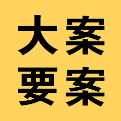 中国大案要案全纪录アイコン画像