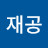 @재공-z2d