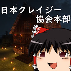 日本クレイジー協会本部