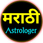 Marathi Astrologer logo
