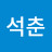 @조석춘-k8e