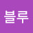 @블루스텔라