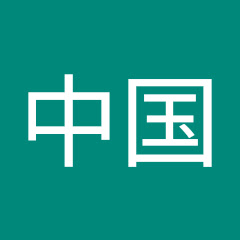 中国疫情先锋アイコン画像