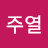 @김주열-k8b