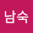 @조남숙-l3u