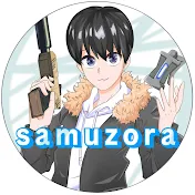 さむぞら