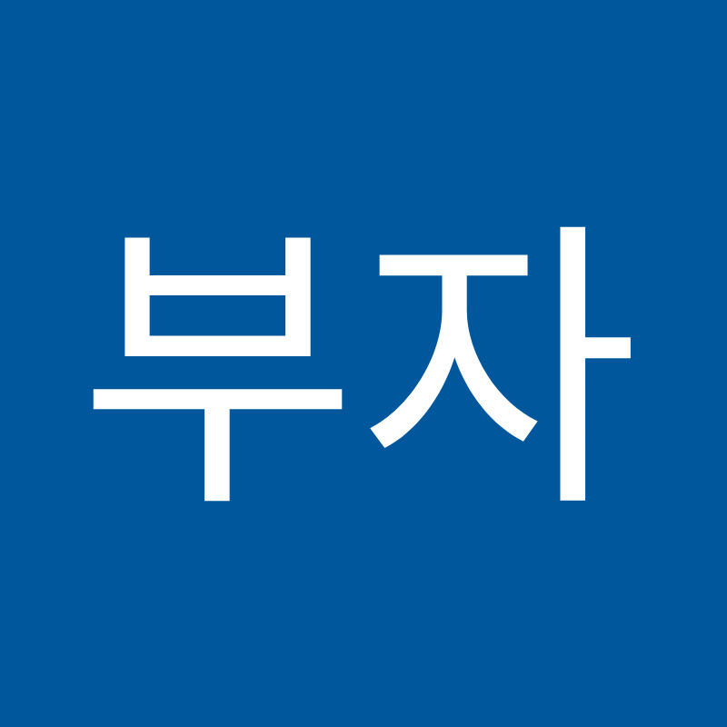 화장품부자