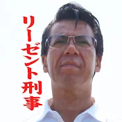 リーゼント刑事・秋山 博康チャンネル 「11時09分、現逮じゃ!」