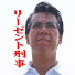 HBck17XBoFA-channel-avatar-リーゼント刑事・秋山 博康チャンネル 「11時09分、現逮じゃ!」