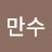 @송만수-k3s