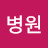 @황병원-x5k