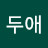 @진두애-t6e
