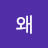 @왜보리무디