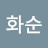 @이화순-h7e