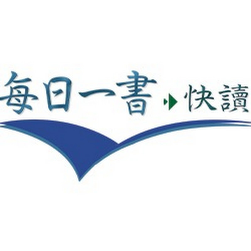 每日一書快讀 Logo