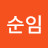 @차순임-q7q