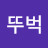 @이뚜벅-d9v