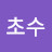@이초수-v8i
