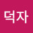 @김덕자-p2b