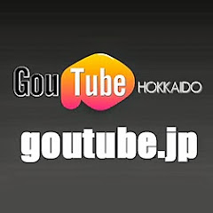 北海道グルメ動画【GouTube北海道】