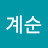 @장계순-y1m