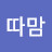 @앗따맘