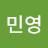 @김민영-h1w8d