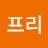 @프리-t2m