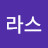 @클라스-t2y