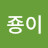 @석죵이