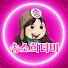 송소희티비 (송소희티비)
