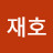 @박재호-y6j