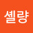 @셸량-t3o