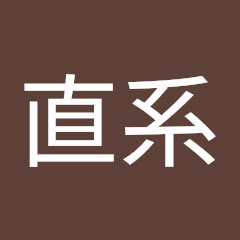 直系アイコン画像