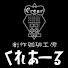 49qlwlxA8a0-channel-avatar-創作珈琲工房くれあーる#StayHome#おうちバリスタ