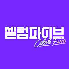 셀럽파이브 Celeb Five official</p>