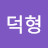 @한덕형-c9b