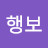 @긴행보