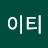 @이티-v1o