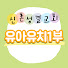 신촌성결교회 유아유치1부