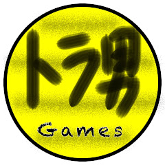 トラ男のゲーム実況チャンネル