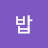 @약밥-v5n