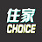 住家CHOICE