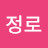 @윤정로-w1g