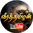 S2BMvwOKqUk-channel-avatar-வீரத்தமிழன் சேனல்
