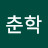 @user-cj5tv9tw2n