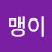 @돌맹이-j8k