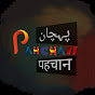 PAHCHAN logo