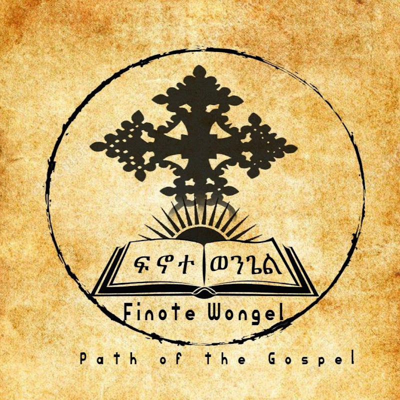 ፍኖተ ወንጌል Finote Wongel - Path of the Gospel Logo