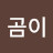 @곰이-n8t